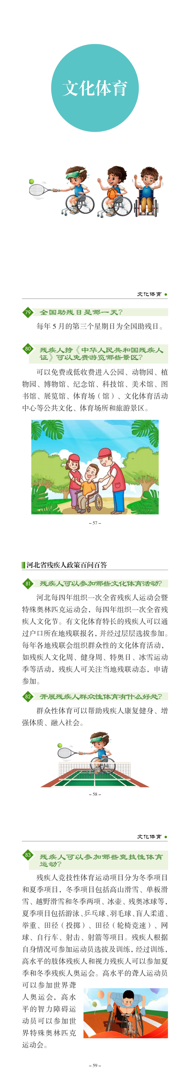 文化体育.png