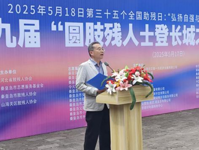 秦皇岛市举办第九届圆肢残人登长城之梦活动5.jpg